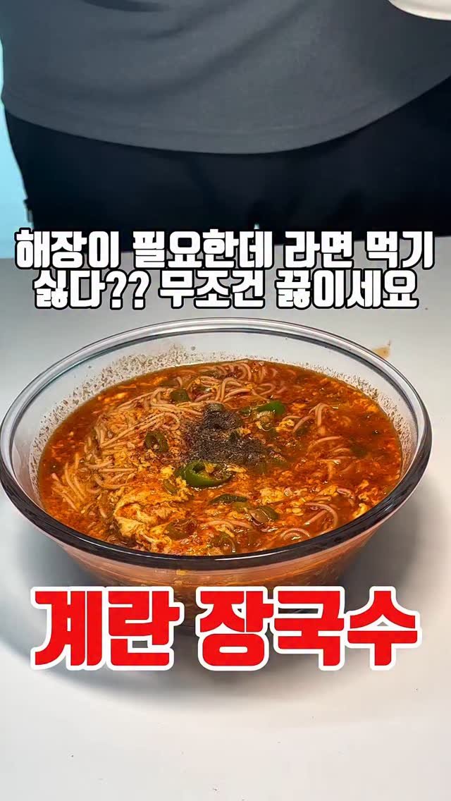 cooking_man93 게시물 이미지: 해장이 필요한데 라면은 먹기 싫을때 5분이면 끓여 먹은 초간단 5분컷 국수

재료...