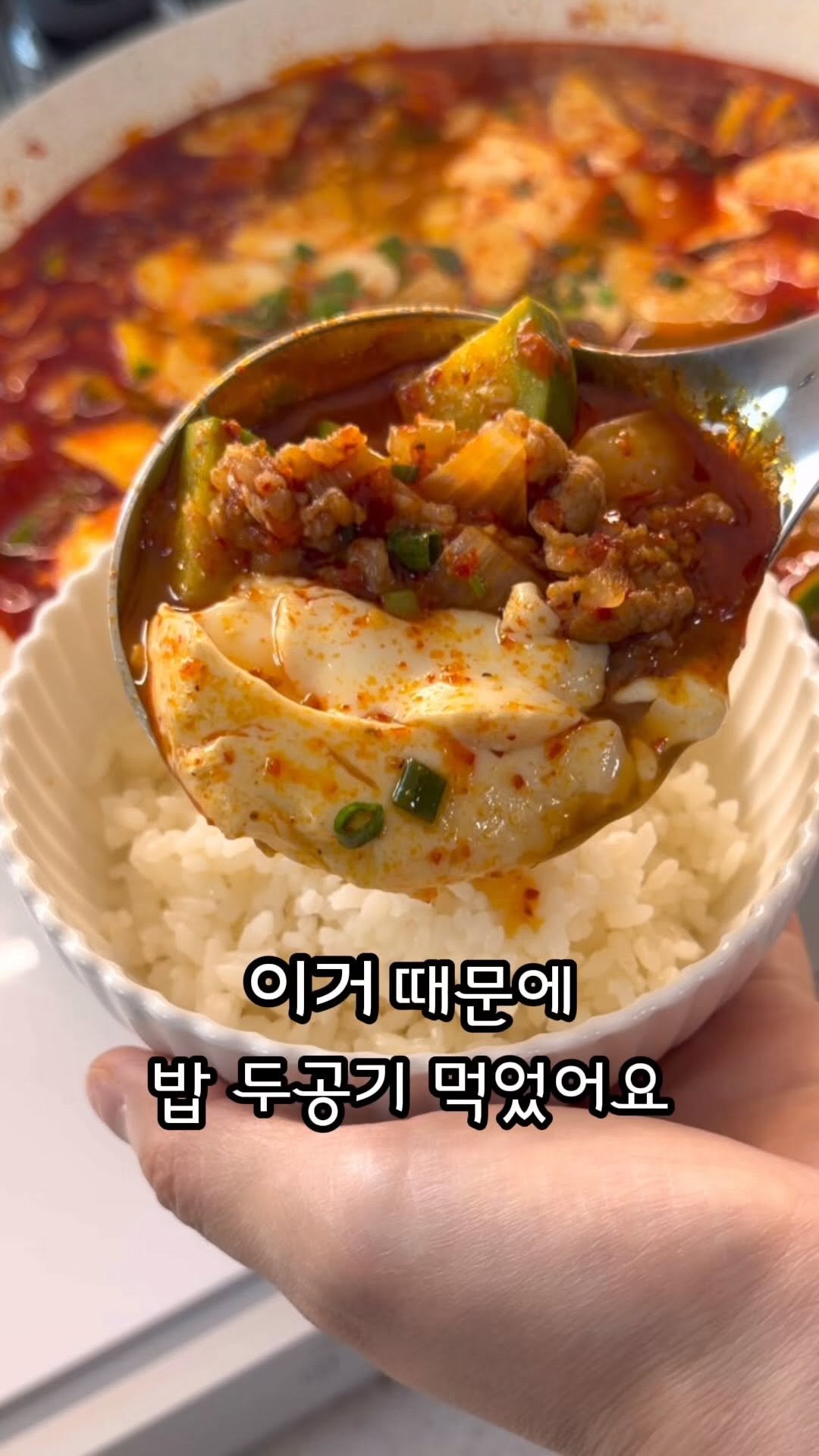 cooking_mom_kitchen 게시물 이미지: 맛만 보려다가
서서 밥 한공기 먹었어요 🍚

부드러운 순두부에
국물까지 제대로...