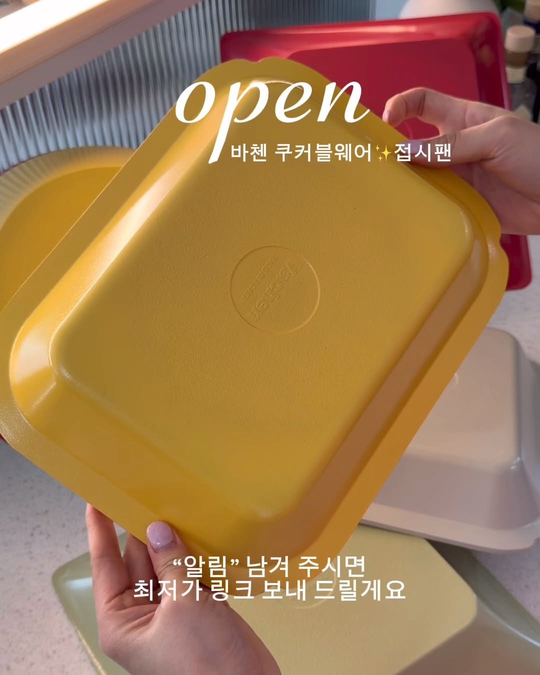 cooking_mom_kitchen 게시물 이미지: #구매인증은여기에
잠시 후 10시 오픈합니다
💌‘링크’ 남겨 주시면 최저가 링크...