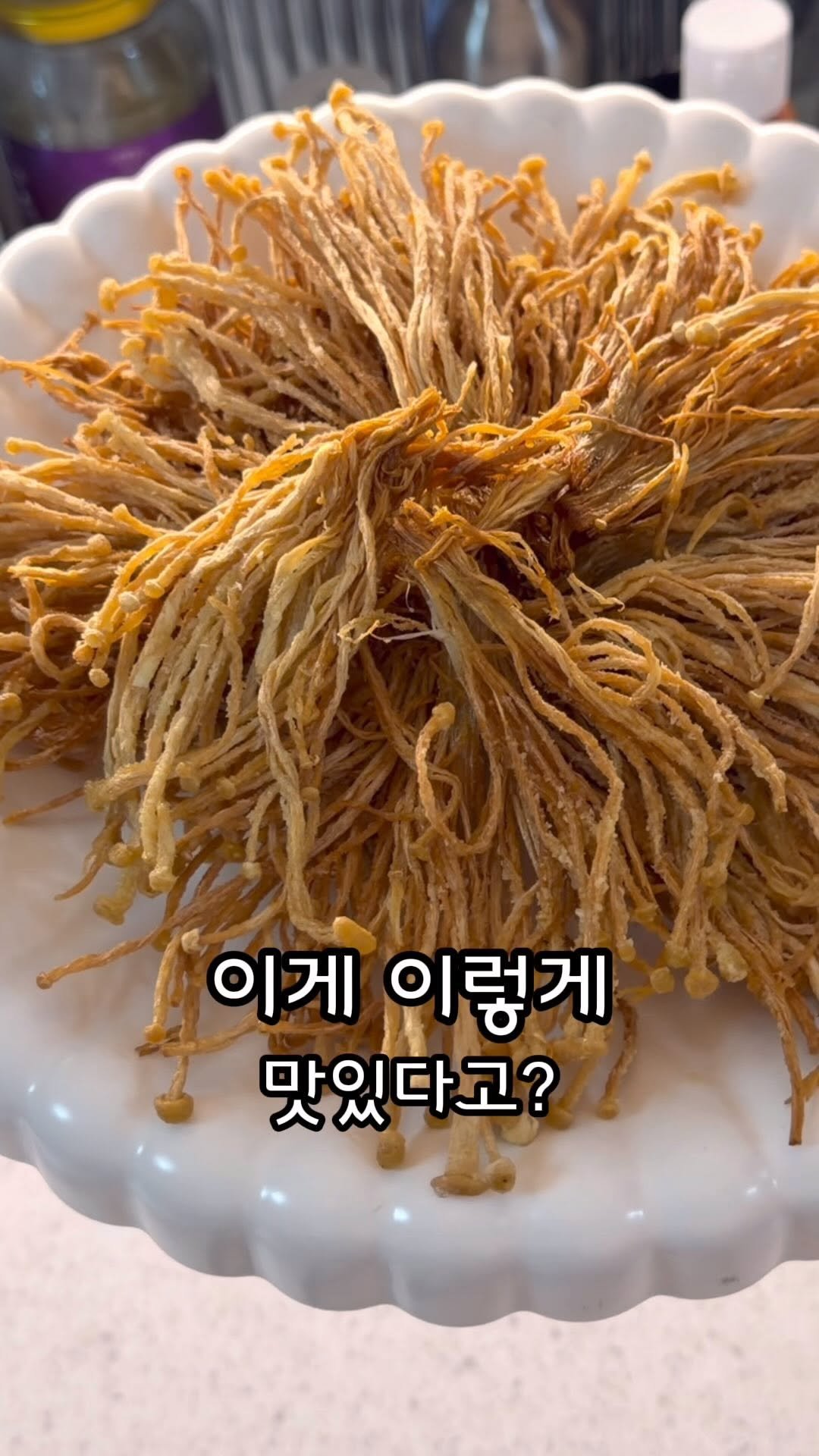 cooking_mom_kitchen 게시물 이미지: 비 오는 날은 왜 이렇게
바삭한 튀김이 생각나는지 모르겠어요☔️

팽이버섯 한...