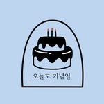 always_anniversary 프로필 사진
