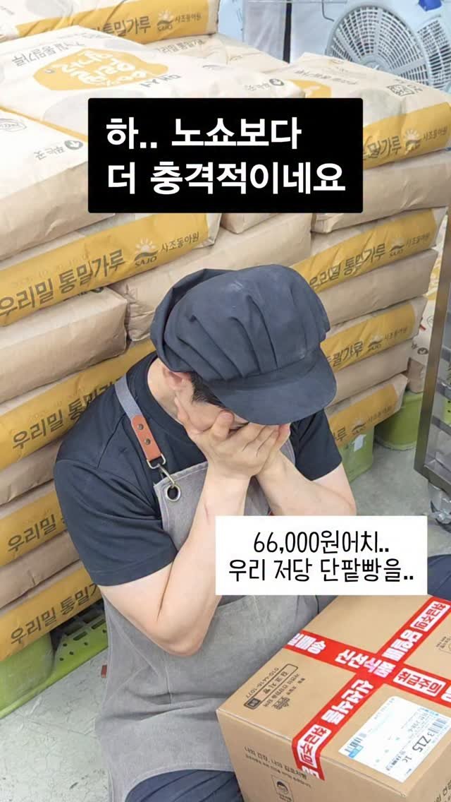 cooking_tiger1 게시물 이미지: 어떻게 된 일이냐면..
.
.
단팥빵 66,000원어치 주문이 들어왔습니다
배송지는...