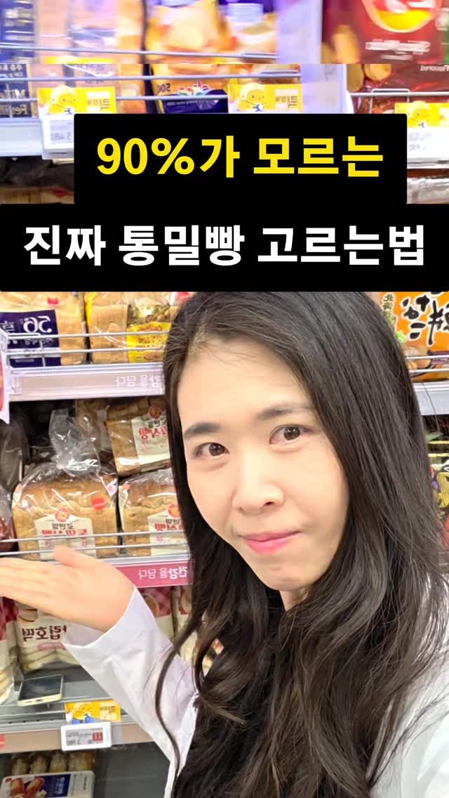 cooking_tiger1 게시물 이미지: 대부분이 모른다는..

통밀빵이라고 해서 다 같은 통밀빵이 아니에요 😳
내가 먹는...