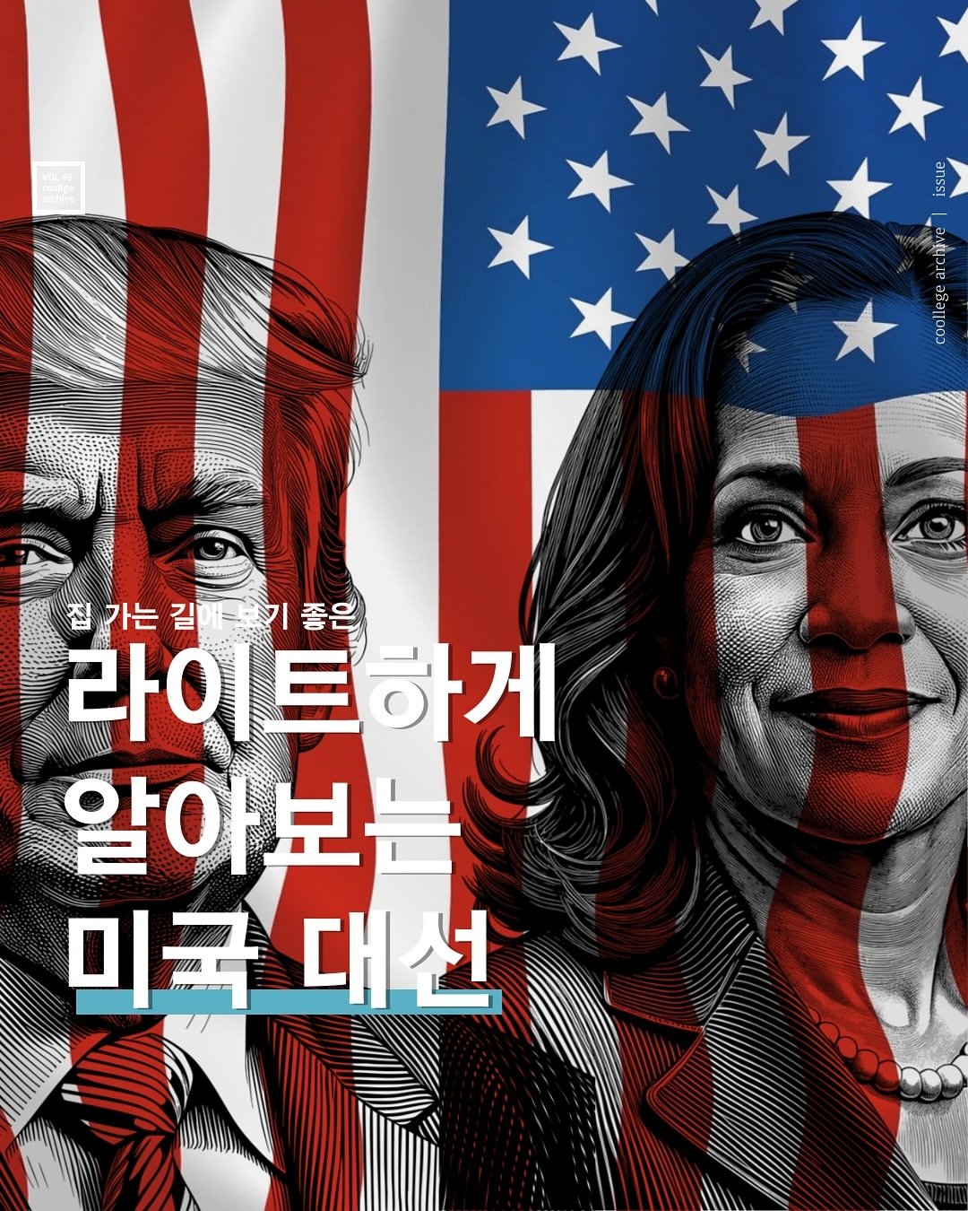 Photo by Too cool for schoolㅣ쿨리지아카이브ㅣCoollege archive on November 06, 2024.