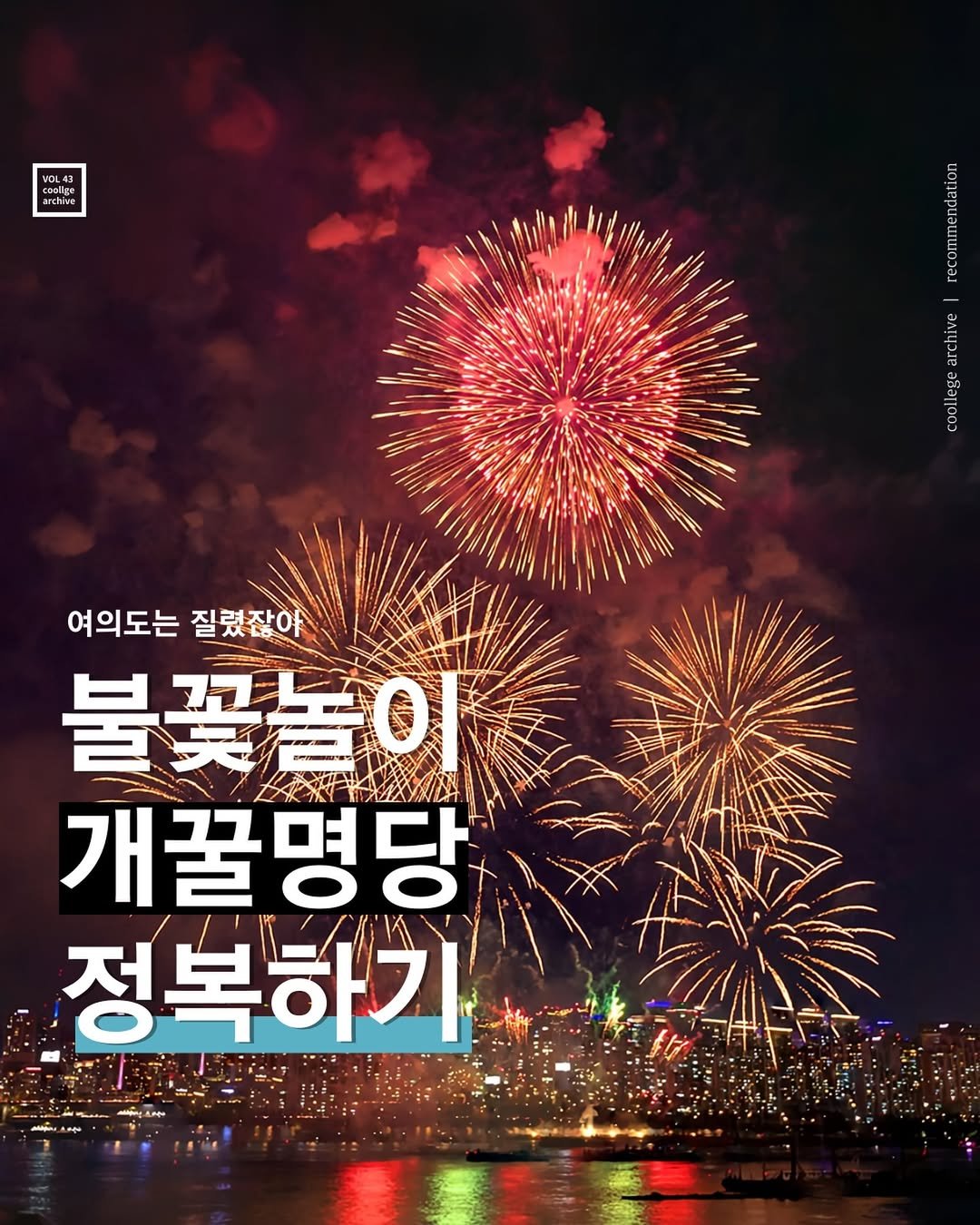 Photo by Too cool for schoolㅣ쿨리지아카이브ㅣCoollege archive on September 28, 2024.