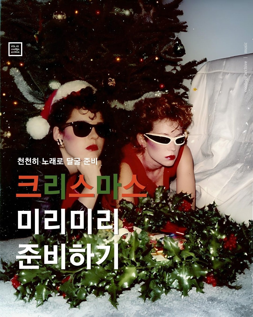 Photo by Too cool for schoolㅣ쿨리지아카이브ㅣCoollege archive on October 25, 2024.