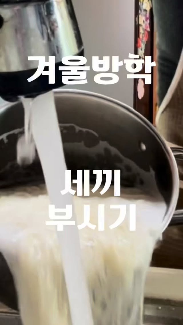 coolpowermom 게시물 이미지: 아침엔 대충 씨리얼이나 토스트먹이고
방학이지만
학교급식시간맞춰 아이들에게...