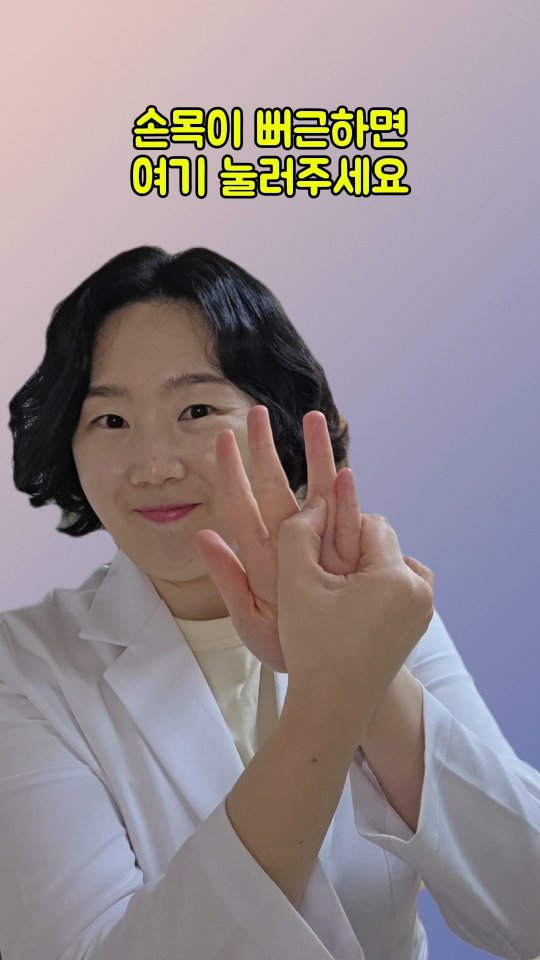 coordinatorpark 게시물 이미지: 손목이 뻐근하면 여기 눌러주세요

📍약지 아래, 손바닥 쪽 첫번째 마디 아래 부분을...