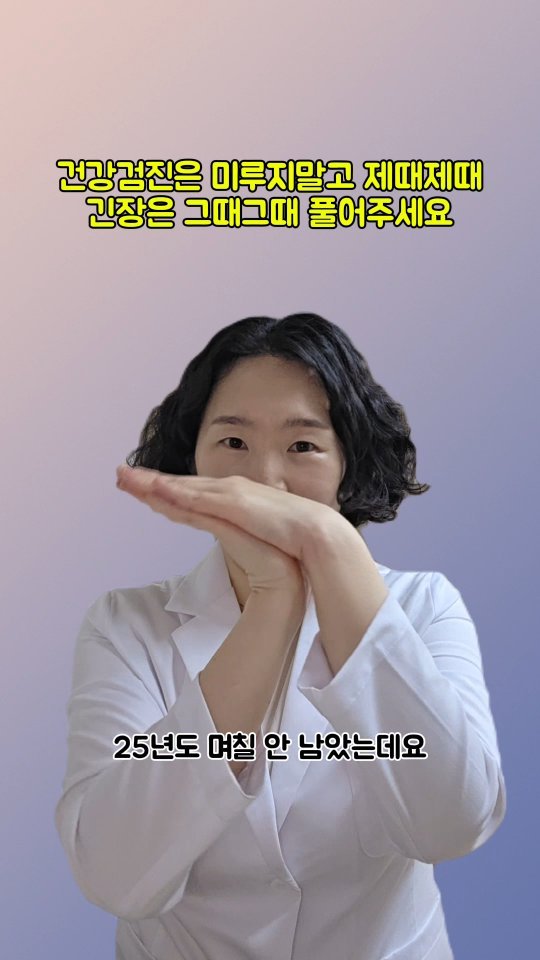 coordinatorpark 게시물 이미지: 건강검진은 미루지말고 제때제때⏱️
긴장은 그때그때⏰️ 풀어주세요

1⃣양손을...