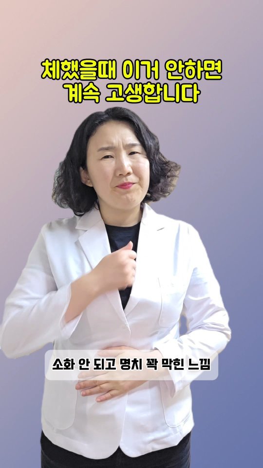 coordinatorpark 게시물 이미지: 🚨체했을 때 이거 안 하면 계속 고생합니다

소화 안 되고
명치 꽉 막힌 느낌 들...