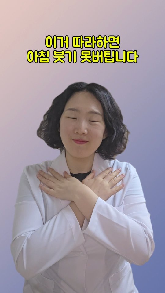 coordinatorpark 게시물 이미지: 이거 따라하면 아침붓기 못버팁니다🫀

“아침에 눈은 떴는데, 눈이 안떠져
앞이...