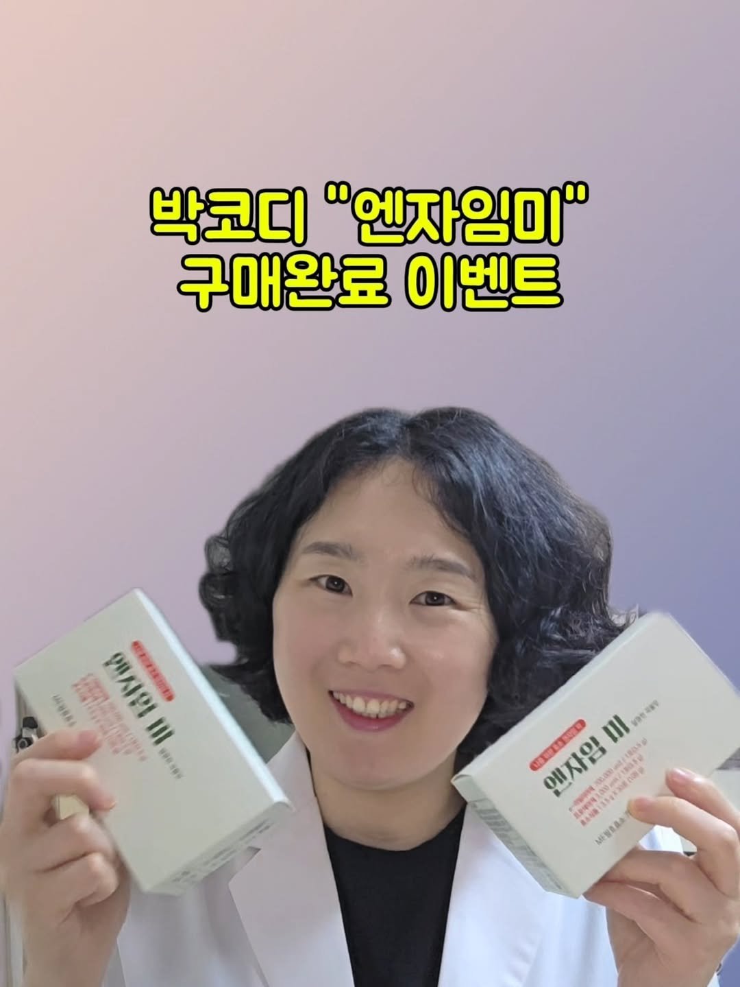 Photo by 박코디 on September 22, 2025. May be an image of 1 person, medicine, soap and text.
