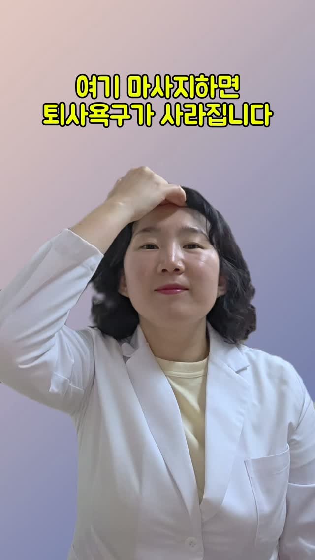 coordinatorpark 게시물 이미지: 여기 마사지하면 퇴사욕구가 사라집니다👍

월요일만 되면... 
퇴사하고 싶은 마음이...
