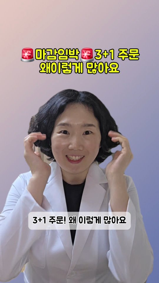 coordinatorpark 게시물 이미지: 3+1 주문 왜이렇게 많아요😵💫😵💫😵💫
사실 제가 필요해서 대용량 3+1...