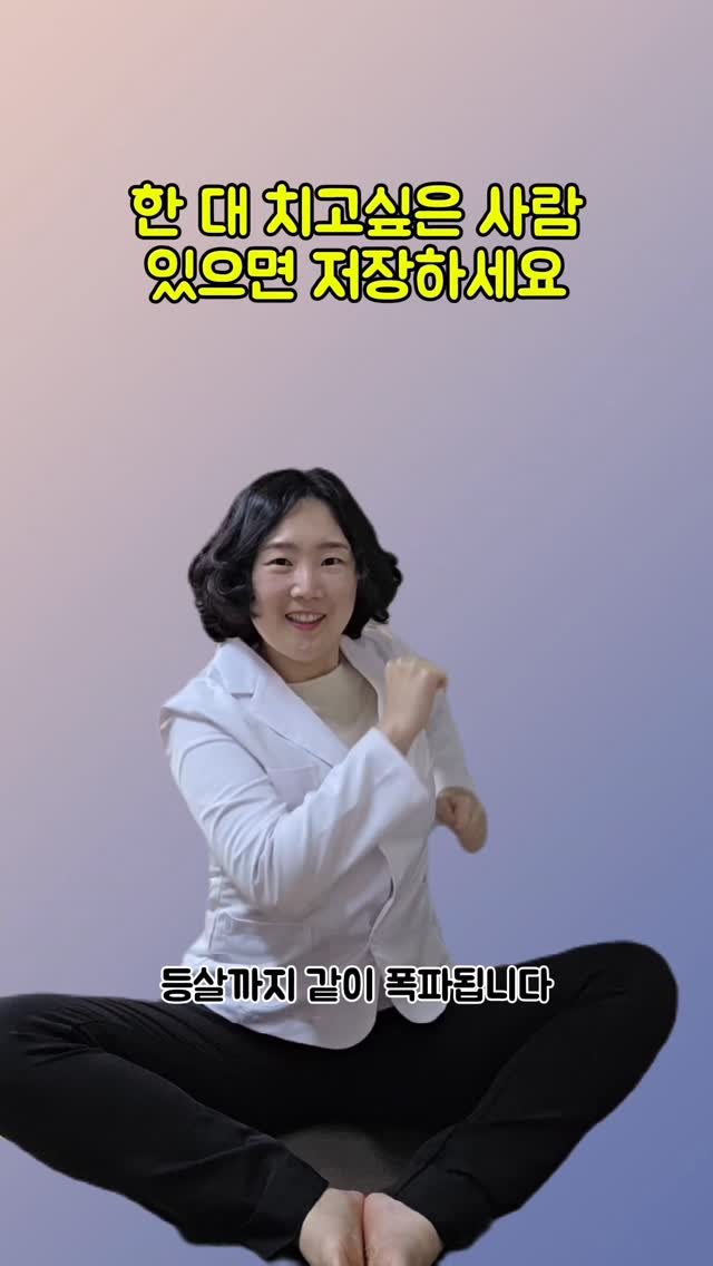 coordinatorpark 게시물 이미지: 🔥앉아서 이것만 하면 뱃살이 흔들립니다🔥

① 복부에 힘을 꽉 줍니다
② 발바닥을...