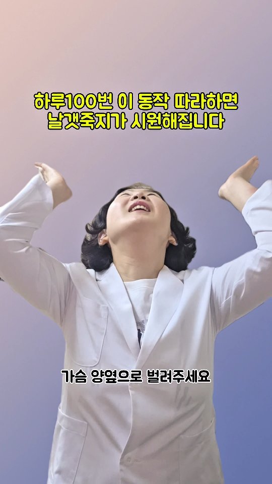 coordinatorpark 게시물 이미지: 하루 100번 이 동작 따라하면 날갯죽지가 시원합니다

📌양팔꿈치를 굽혀 손바닥이...