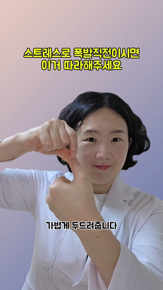 coordinatorpark 게시물 이미지: 스트레스로 폭발직전 10초만 따라해주세요

스트레스로 머리가 복잡할...