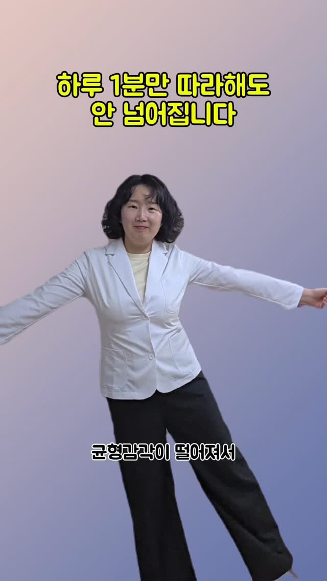 coordinatorpark 게시물 이미지: 하루 1분만 해도 안넘어집니다

열심히 걷는데도 배만 나오고 근육은 계속 빠지시는...