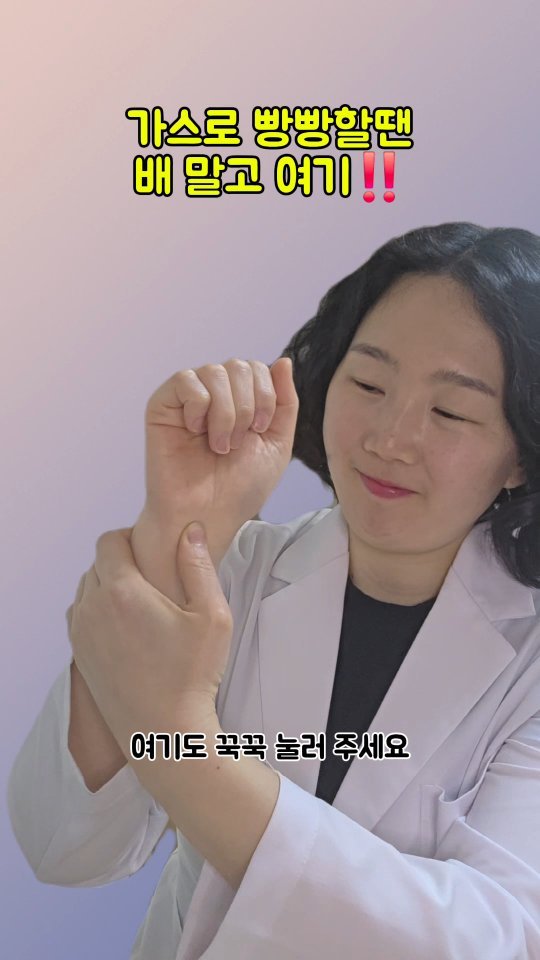 coordinatorpark 게시물 이미지: 가스로 빵빵할땐 배 말고 여기‼️

1️⃣손목 안쪽 가로주름 정~중앙에
쏙 들어간...