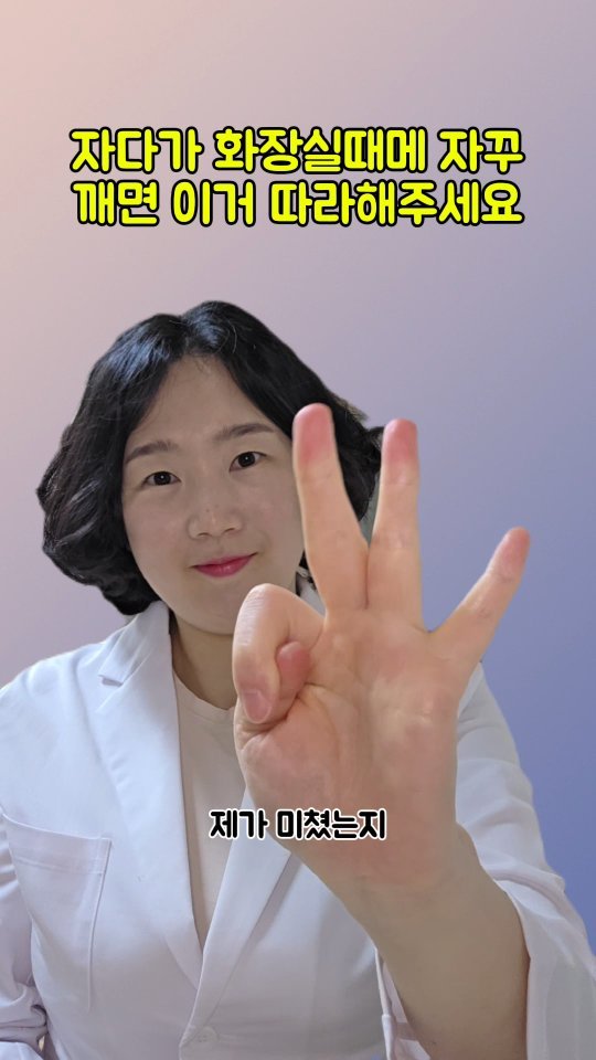 coordinatorpark 게시물 이미지: ▶️이거 따라하면 자다가 화장실 안가도 됩니다◀️

이 영상도 엄청 사랑 받은...