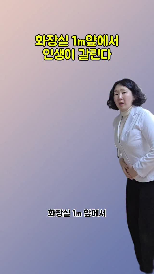 coordinatorpark 게시물 이미지: 화장실 1m 앞에서 인생이 갈린다 #공구마감임박

화장실 1m 앞에서 움직이면...