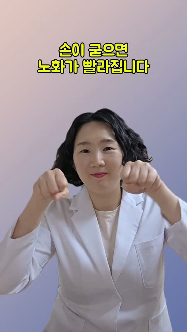 coordinatorpark 게시물 이미지: ✋ 손이 굳기 시작하면 몸도 늙기 시작합니다.

나이가 들수록 가장 먼저 감소하는...