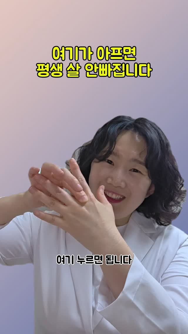 coordinatorpark 게시물 이미지: 여기가 아프면 평생 살 안 빠집니다😱

남들이랑 똑같이 먹는데 나만 살찌는 것...