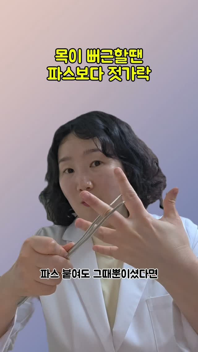 coordinatorpark 게시물 이미지: 목이 뻐근하면 파스보다 젓가락🥢

고개 돌릴 때 목이 찌릿~하고 뒷목 뻐근하게...