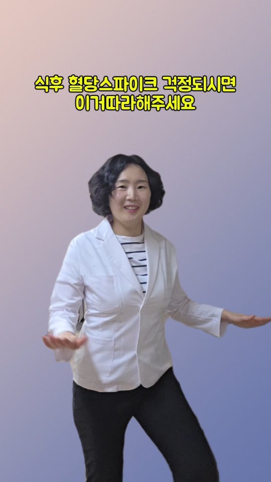 coordinatorpark 게시물 이미지: 식후 혈당스파이크 걱정되시면 이거따라해주세요
1️⃣양 손을 엉덩이 뒤에놓고
두...