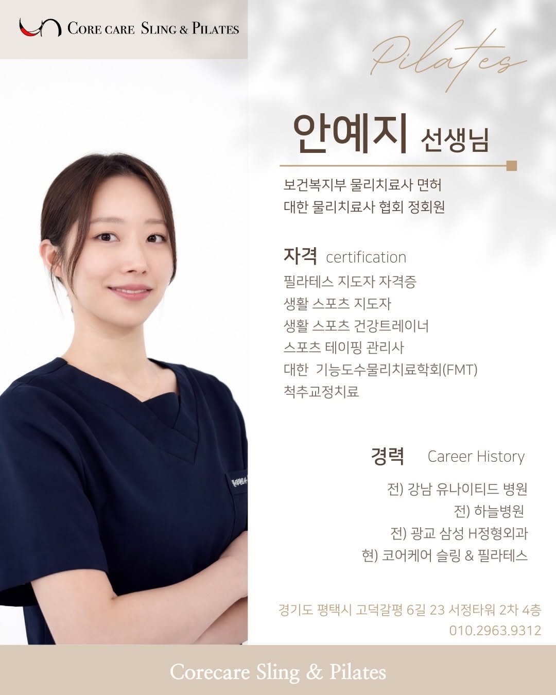 corecare_2023 게시물 이미지: 물리치료사 출신
재활 필라테스로 운동 위주 수업을 담당하실
안예지...