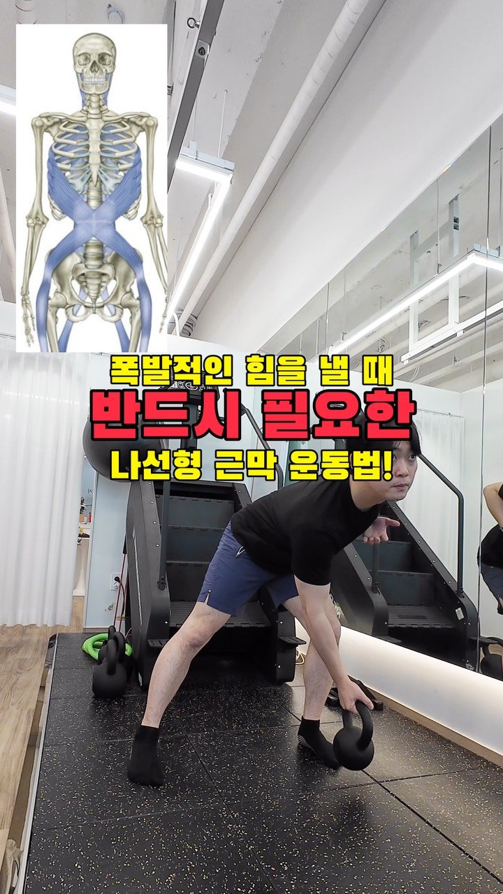 corecare_2023 게시물 이미지: 복싱이나 민첩한 운동을 할 때
반드시 사용되는 근막이 있습니다

❗️바로 ‘나선형...