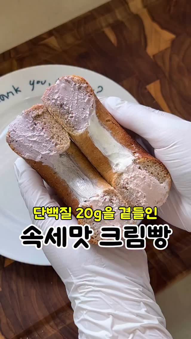 corrr_diet 게시물 이미지: 다이어트 할 때 크림빵 땡기는 사람?

저는 특히 다이어트 할때
달달한 크림빵이...
