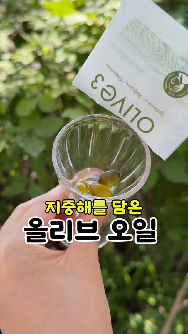 corrr_diet 게시물 이미지: 아침에 딱 요거 한포만 드셔보세요 ✨ #광고

올리브 오일 좋은 건...