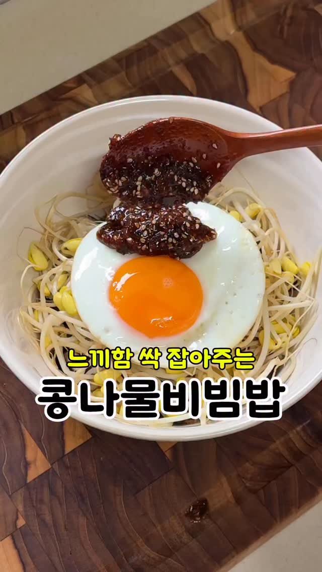 corrr_diet 게시물 이미지: 전자레인지 3분만 돌려주세요!

👩‍🍳 콩나물덮밥 레시피

🍭 재료
현미밥 1공기,...