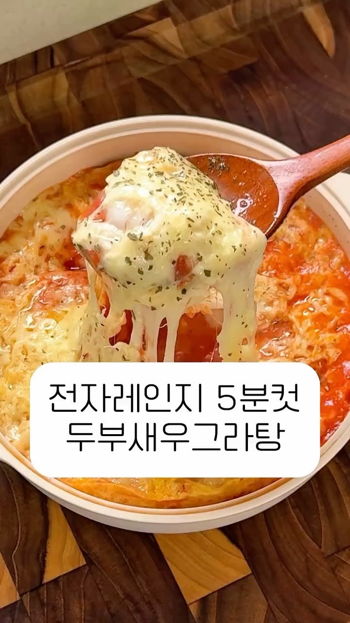 corrr_diet 게시물 이미지: 피자맛이 나는 5분컷 두부그라탕 🍅

👩‍🍳 두부 토마토 그라탕...