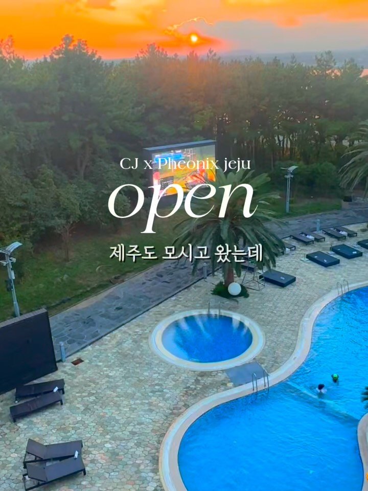 corub_i 게시물 이미지: #오픈 CJX 휘닉스제주 #구매완료대박이벤트❤️‍🔥

풀빌라 예약하면...