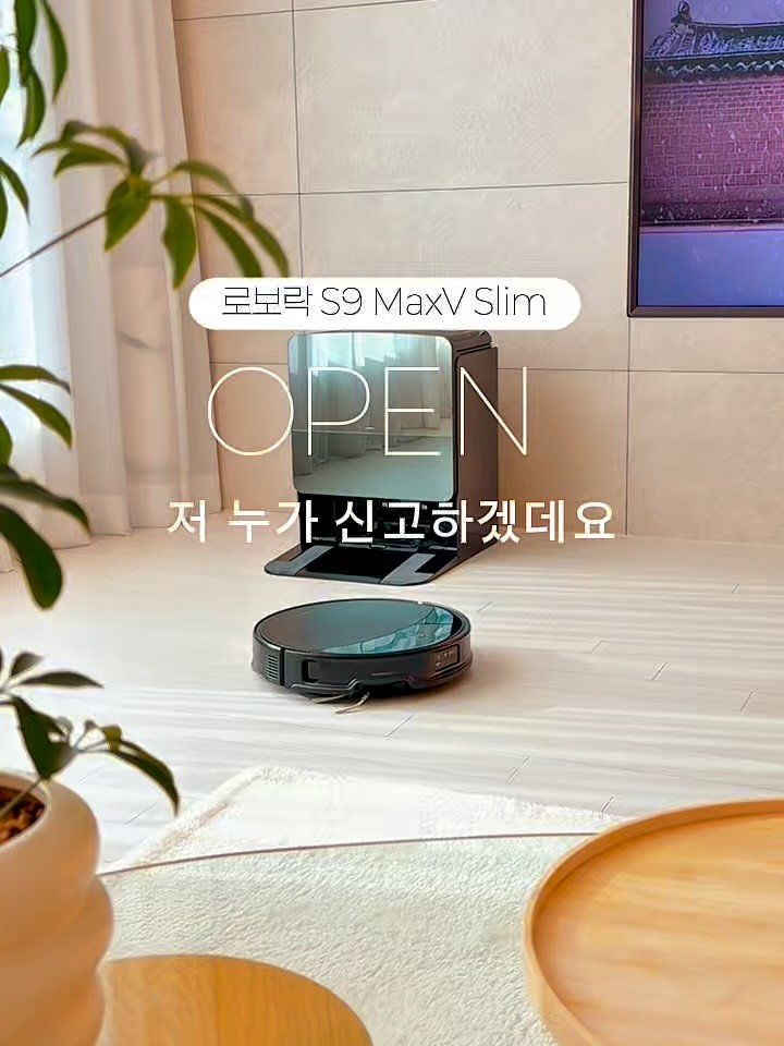 corub_i 게시물 이미지: open💝 #선착순 #구매완료이벤트 #구매인증여기

로보락 S9 MaxV...