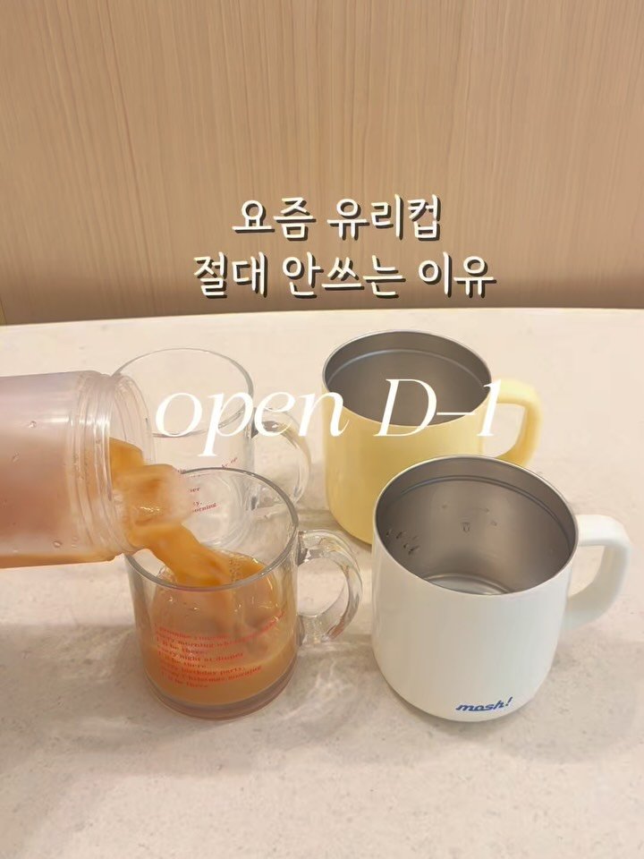 corub_i 게시물 이미지: 드디어 #내일 모슈 텀블러 오픈 🚨 
선착순이벤트와 구매완료이벤트까지🎁준비되어...
