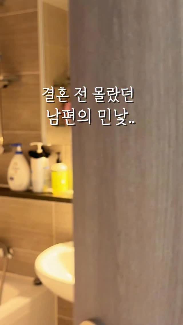 corub_i 게시물 이미지: #공구예고알림댓글 결혼 전 몰랐던 남편의 민낯
처음에 화장실 보고 깜짝...