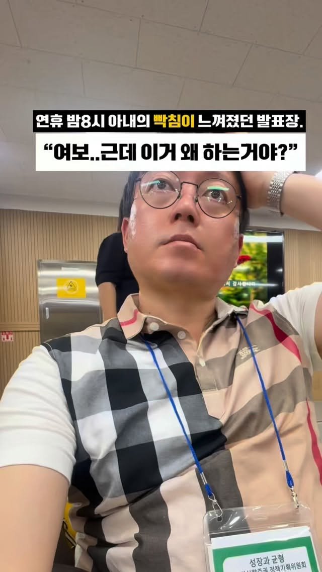 coshapapa 게시물 이미지: 옆자리 아내가 빡쳐있다.

”좋은 기회가 생겨서 제안하는 거지.“

“정치하는 순간...