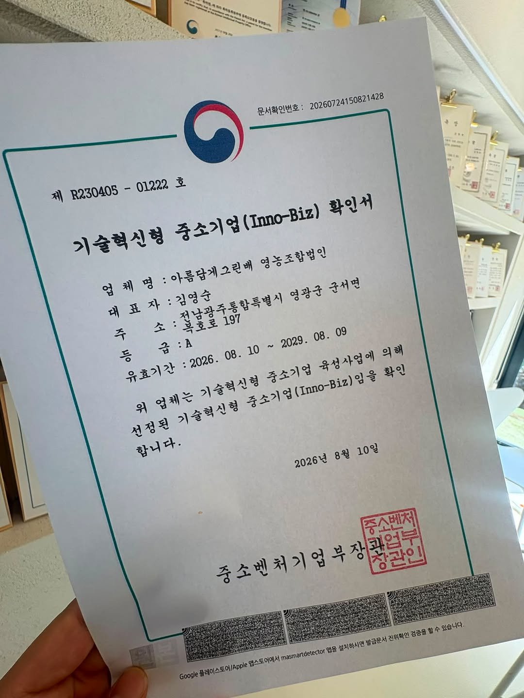 coshapapa 게시물 이미지: 기술혁신형 중소기업 이노비즈(Inno-Biz) 인증이...