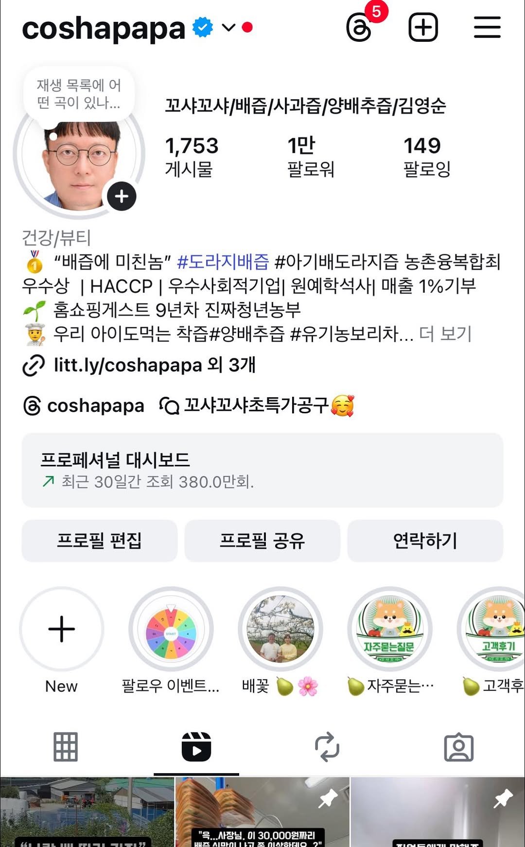 coshapapa 게시물 이미지: 인플루엔서의 척도…
팔로워 1만 달성 했습니다..
1일 1릴스 1753개의...
