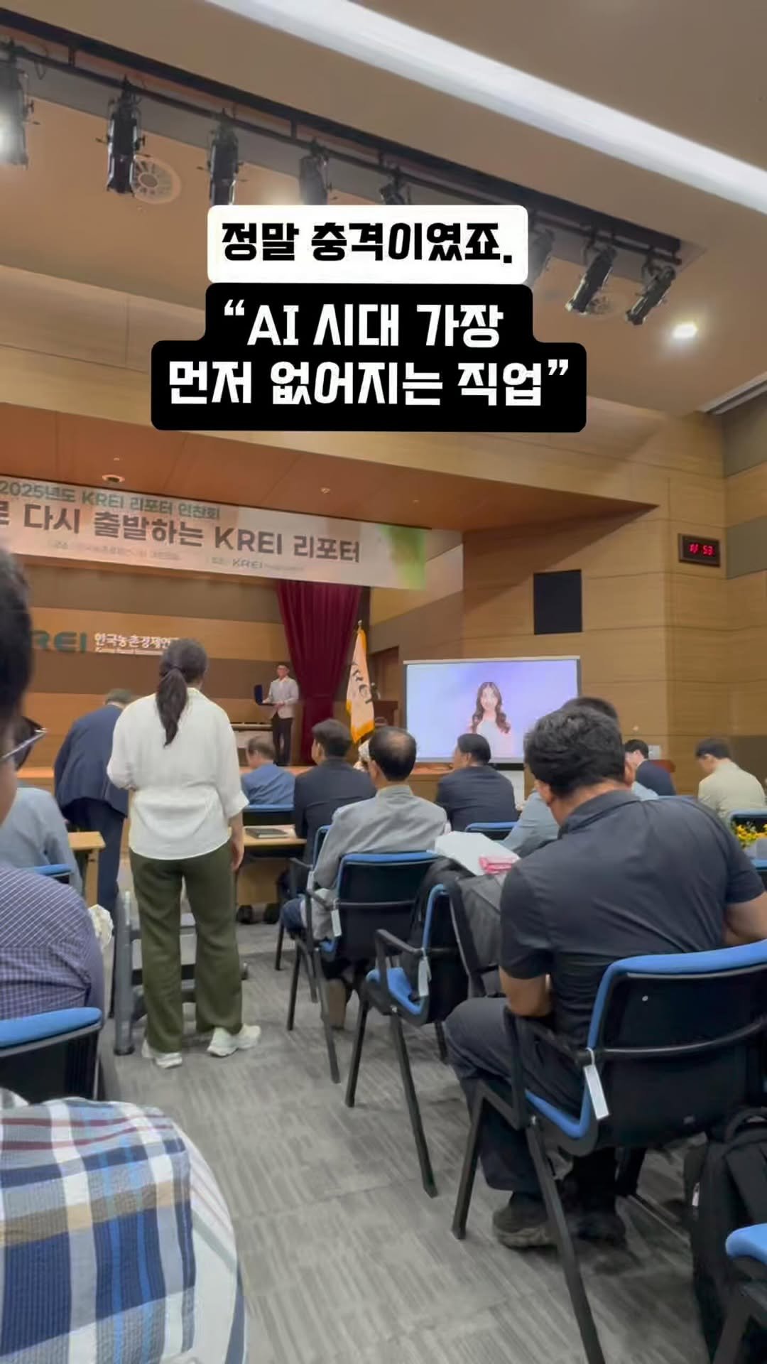 coshapapa 게시물 이미지: 충격적이고. 한편으론 너무 무서웠어요…
정부(농촌경제연구원)행사에서 아나운서가...