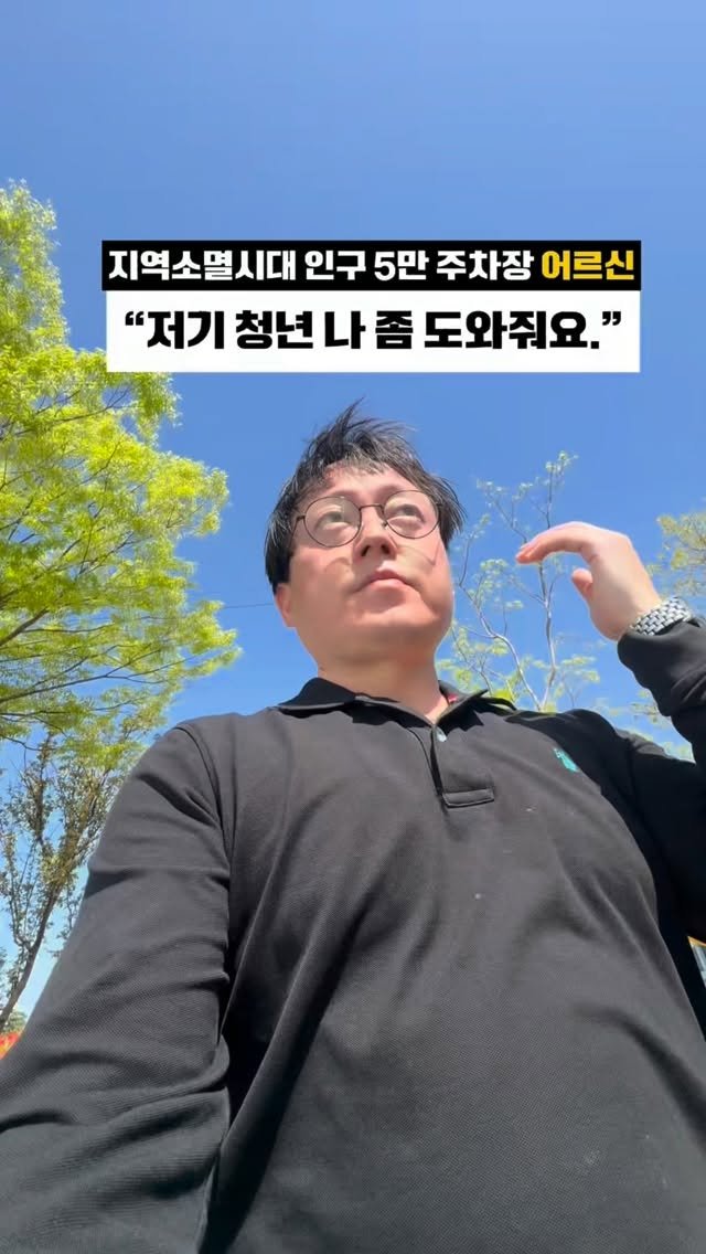 coshapapa 게시물 이미지: 이게 어떤 상황이냐면 ..
안절부절 못 하시는 어르신을 만났다.

“청년…
나 좀...