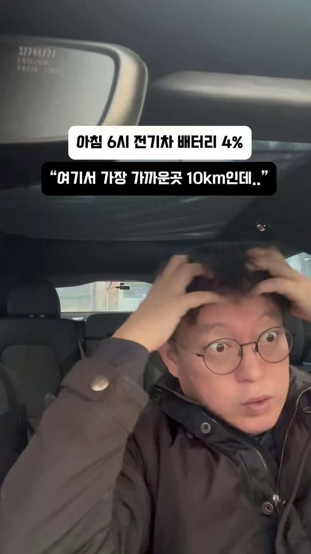 coshapapa 게시물 이미지: 성공하면 출근 실패하면 견인아닙니꽈…😱

아침 6시 전기차 배터리 4%
추워서...