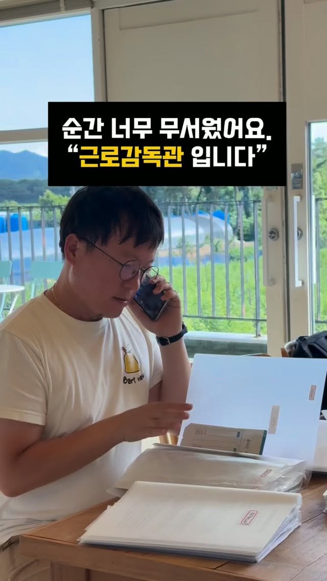 coshapapa 게시물 이미지: “3개년치 출근기록부 보여주시겠어요?”

“네…”

난생처음 근로감독관님을...