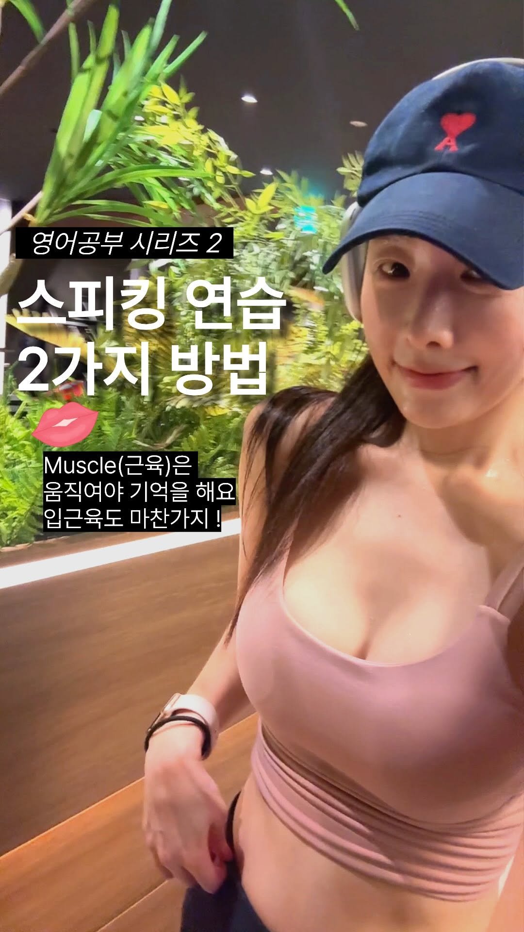 cosmojina 게시물 이미지: 하루 15분, 이걸 한 달 간 연습해보면 스피킹이 편해집니다👄
⠀
발음은 입근육의...