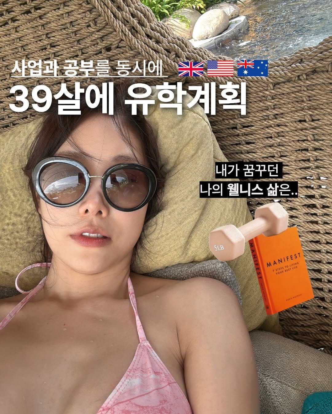 Photo by cosmojina 성진아 on December 26, 2025. May be an image of text that says '사업과 공부를 동시에 사업과공부를동사에 米三味 39살에 유학계획 내가 꿈꾸던 나의 웰니스 삶은. SLB MANIFEST MANIFEST LOPE 7116P9 YOURBE'.