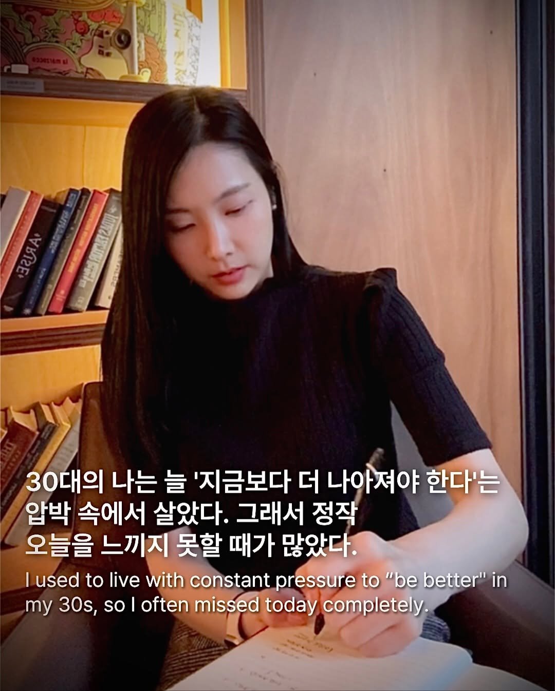 Photo by cosmojina 성진아 on November 23, 2025. May be an image of text that says 'XEN RONOET2AOUL 30대의 나는 늘 '지금보다 더 나아져야 한다'는 압박 속에서 살았다. 그래서 정작 오늘을 느끼지 못할 때가 많았다. used to live with constant pressure to "be better" in my 30s, so often missed today completely'.