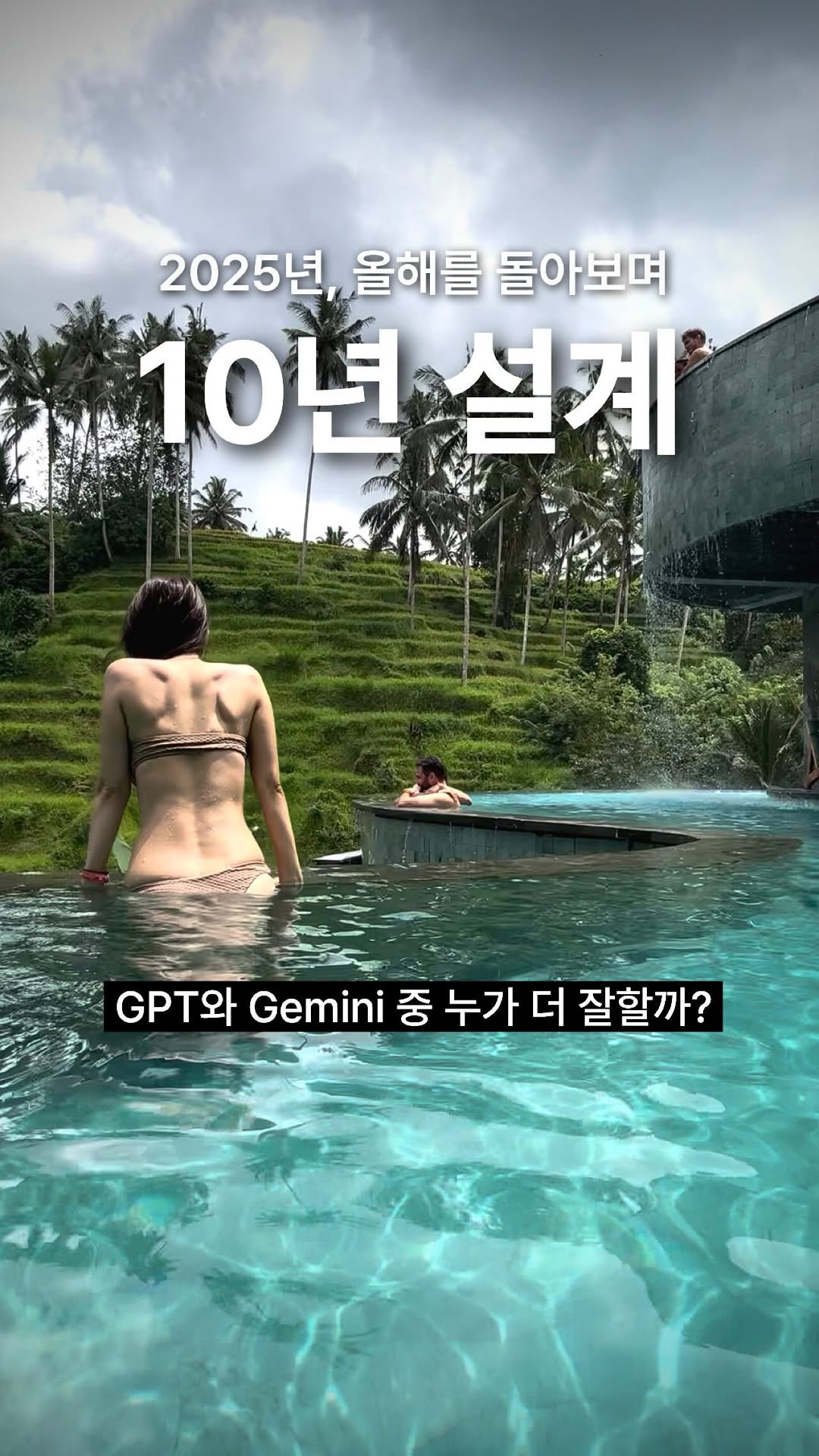 cosmojina 게시물 이미지: 앞으로 10년! 내 미래 설계, GPT vs Gemini 중 누가 더...